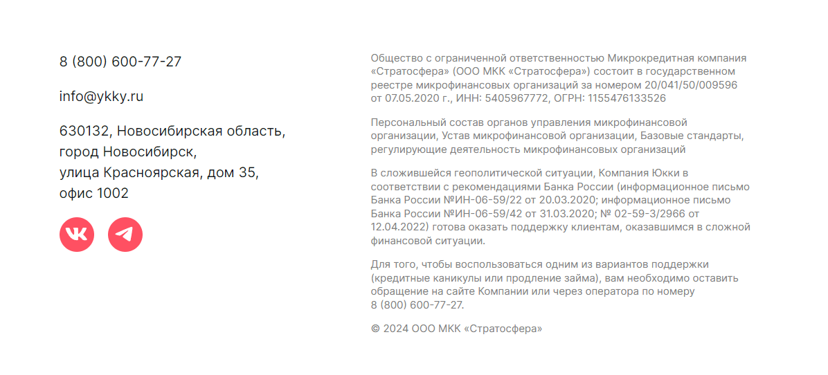 Скриншот страницы с контактной информацией с сайта ykky.ru