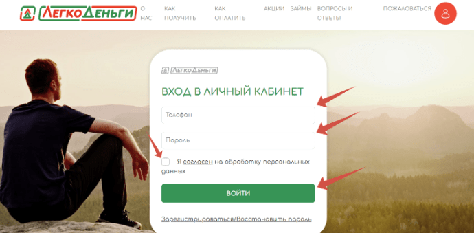 Скриншот входа в личный кабинет на сайте legko24.ru