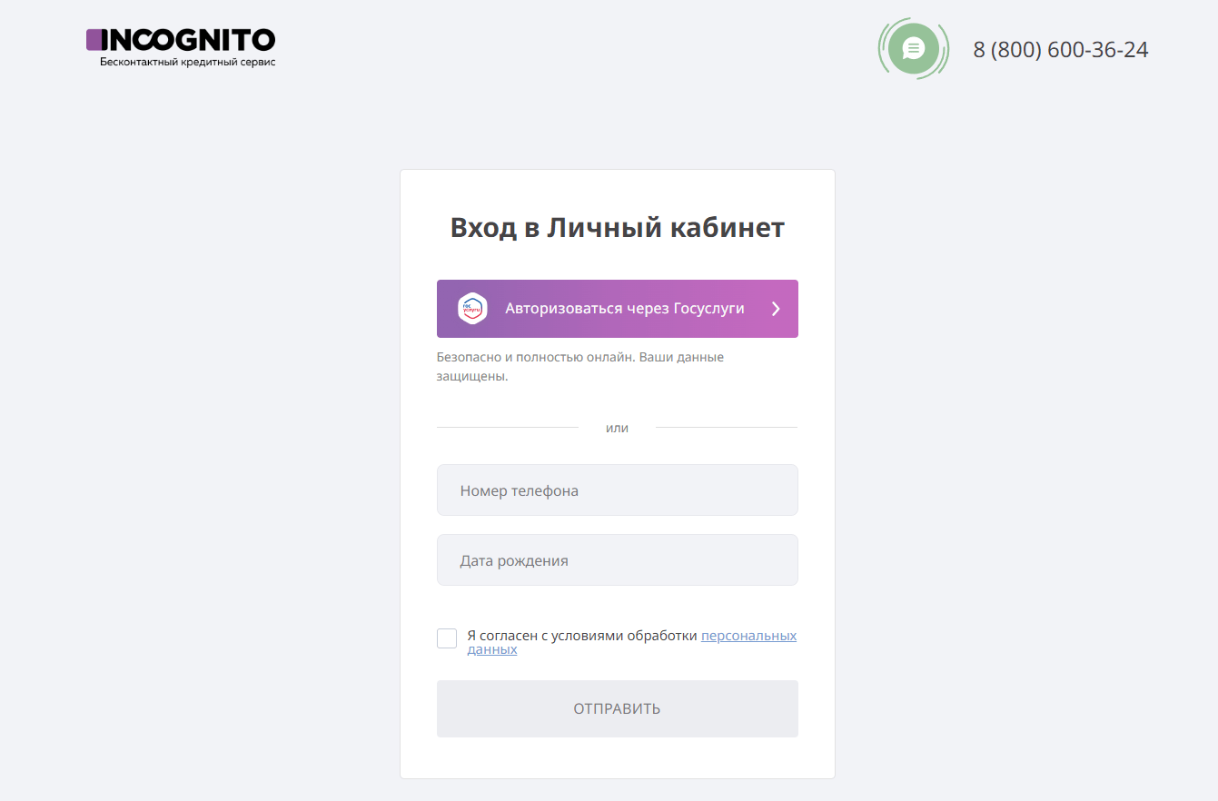 Скриншот входа в личный кабинет с сайта IncognitoCR.ru