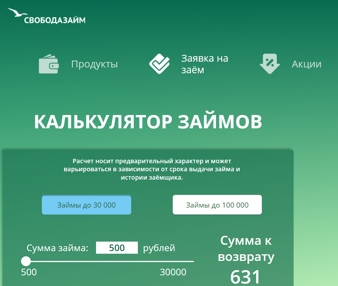 Свободазайм