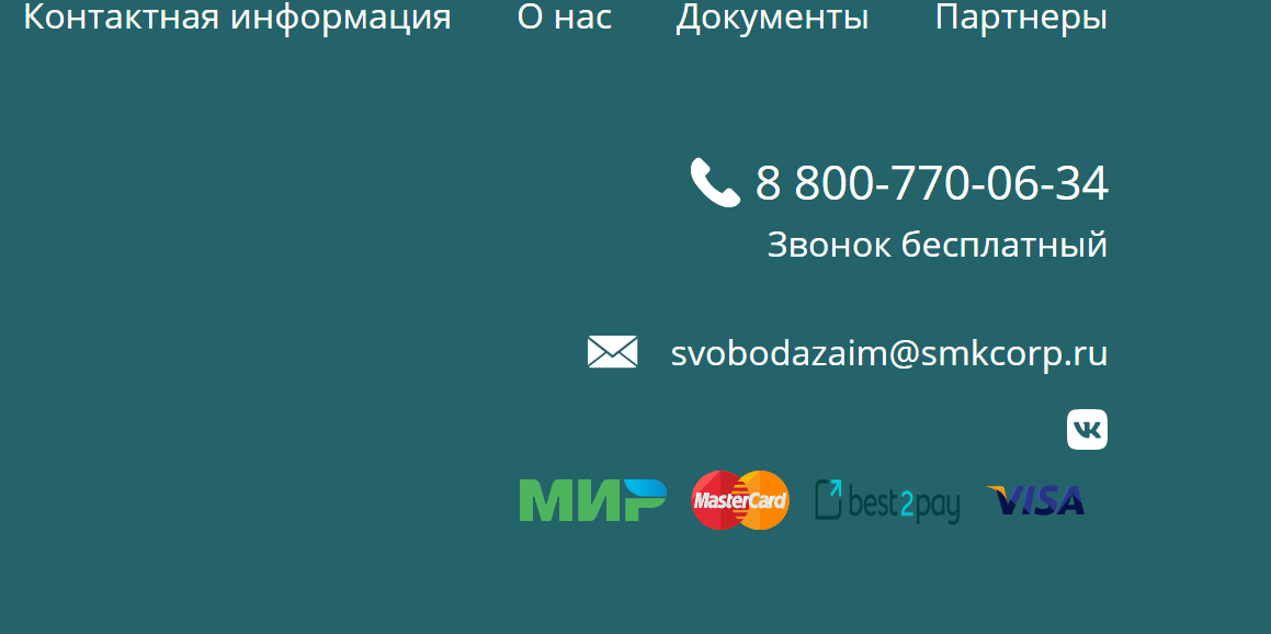 Контактные данные