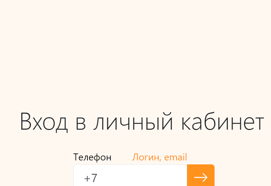 Личный кабинет