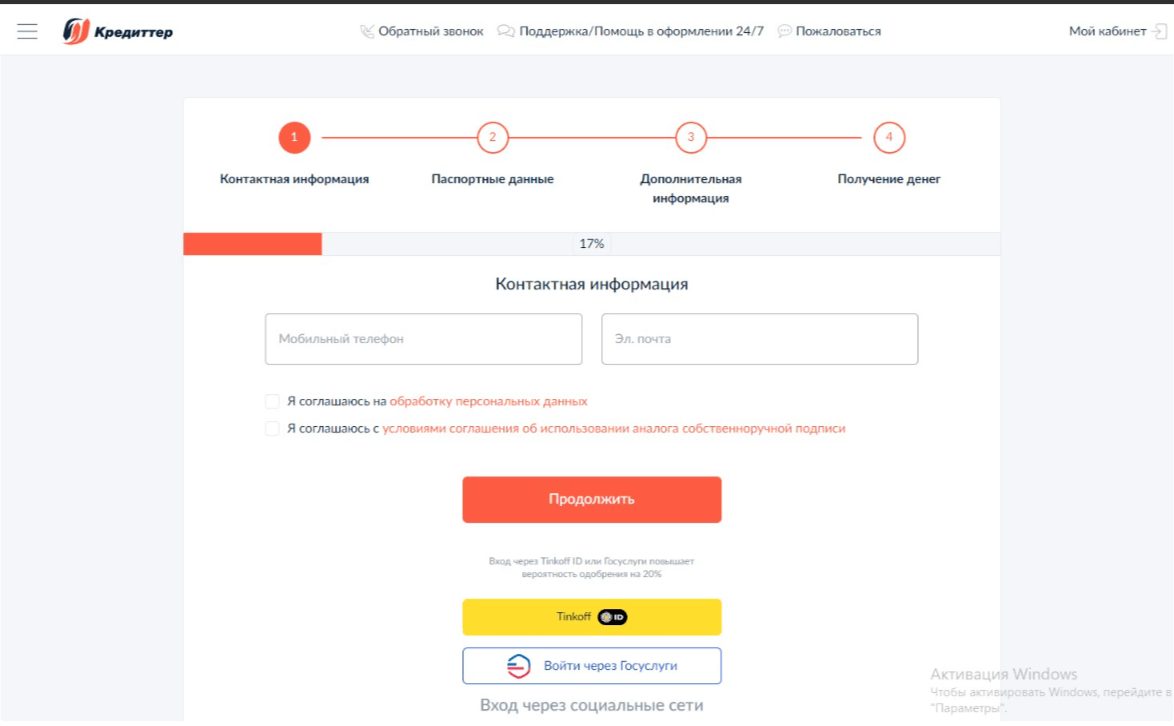 Как зарегистрироваться на сайте МФО «Кредиттер»