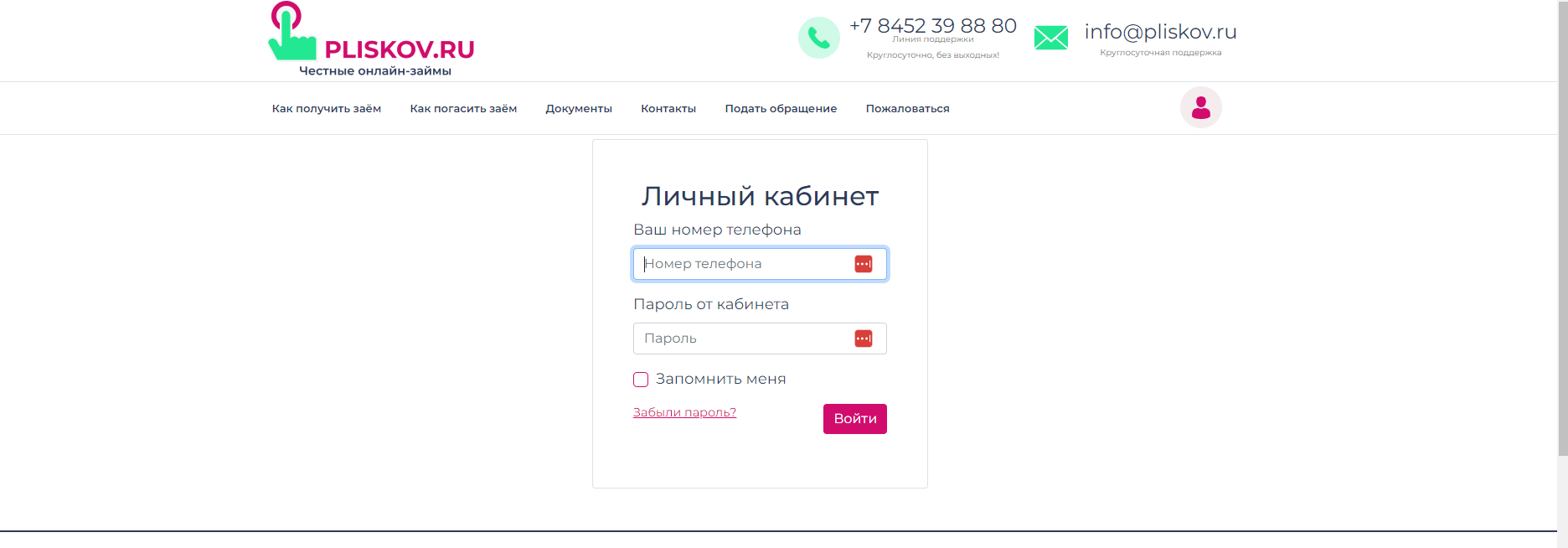 Личный Кабинет Плисков вход