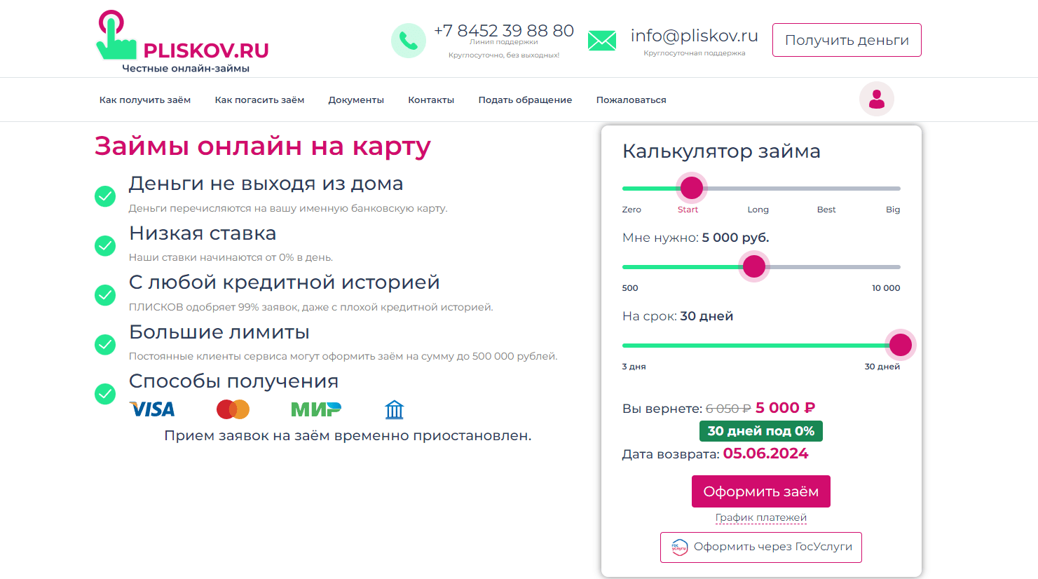 Личный кабинет плисков