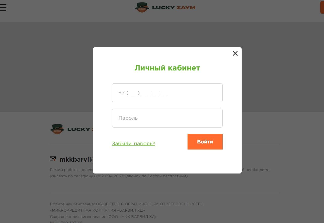 Скриншот формы авторизации с сайта luckyzaym.ru