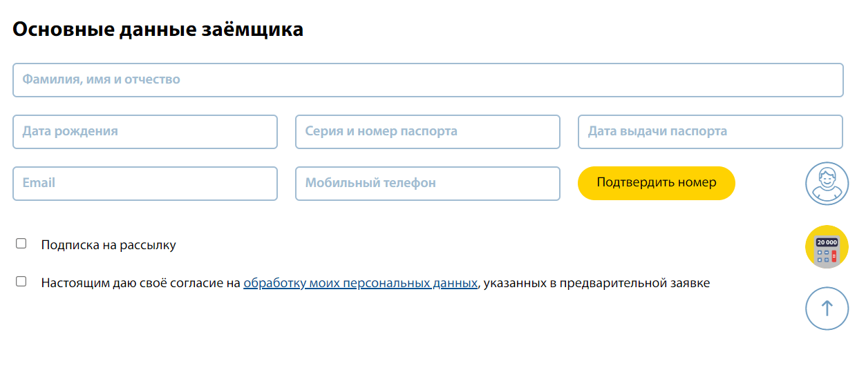 Скриншот формы оформления заявки на получение займа с сайта old.dengisrazy.ru