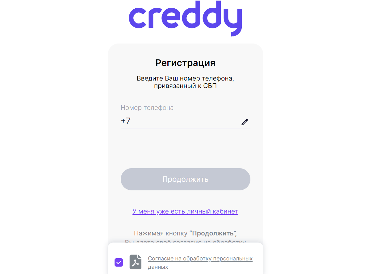 Скриншот формы регистрации с сайта creddy.ru