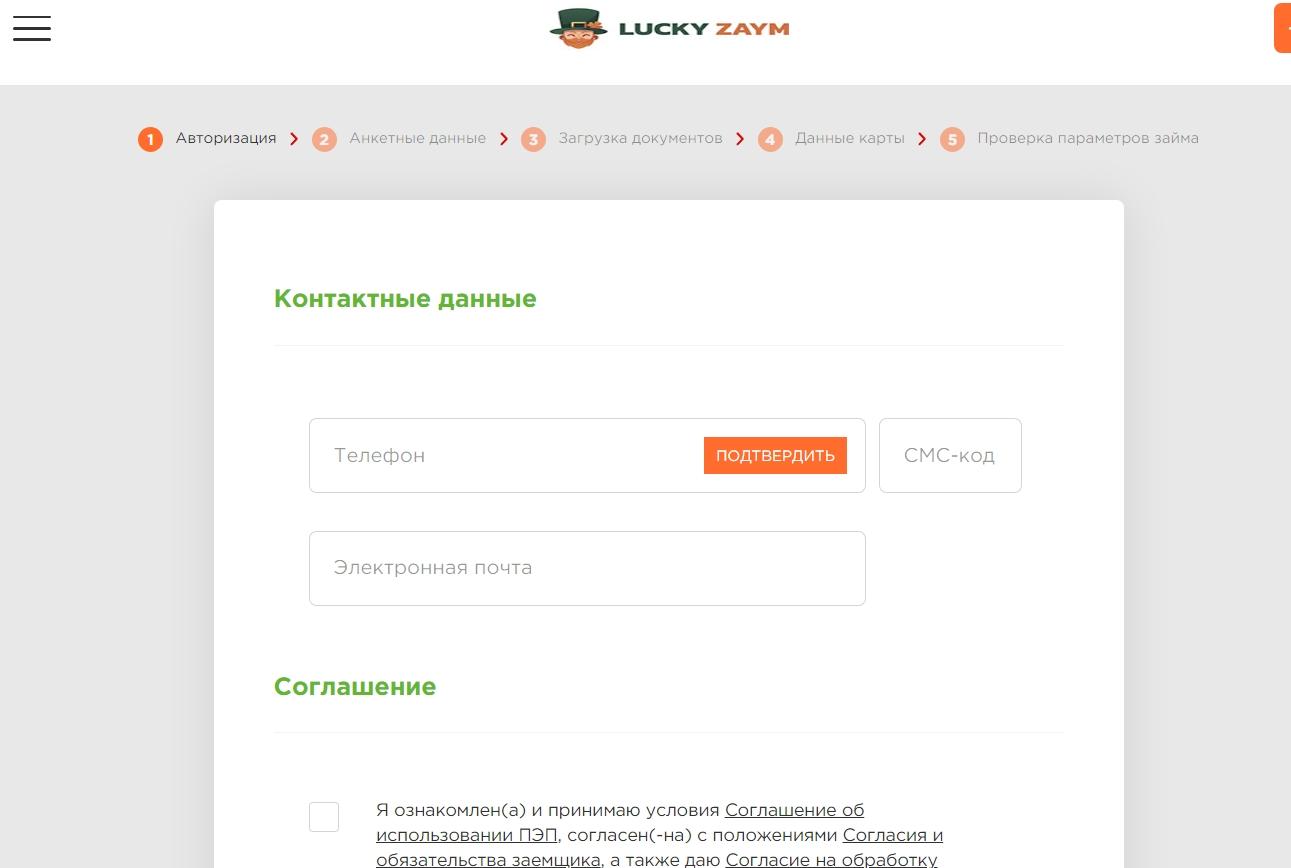 Скриншот формы регистрации с сайта luckyzaym.ru