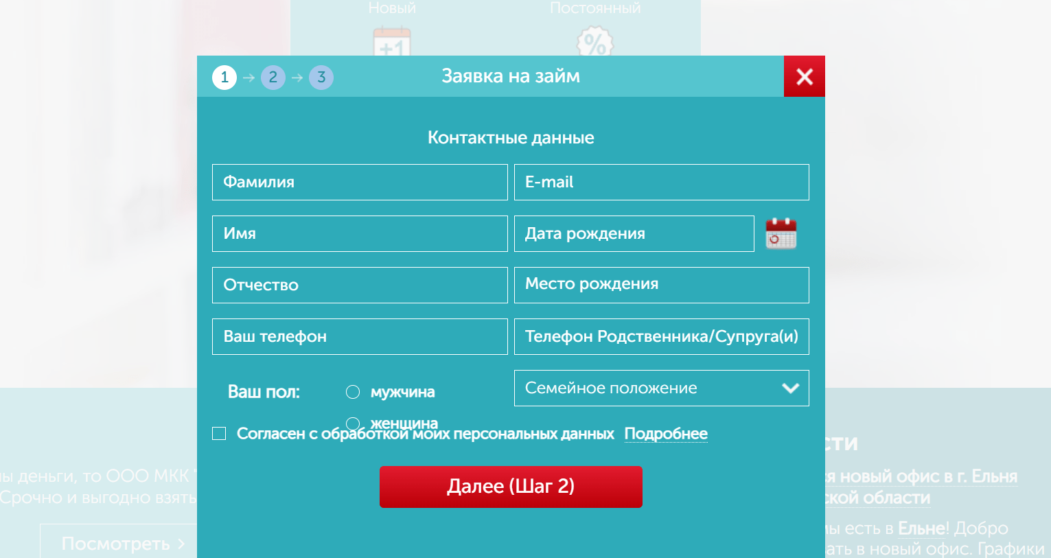 Скриншот формы регистрации с сайта momentdengi.ru