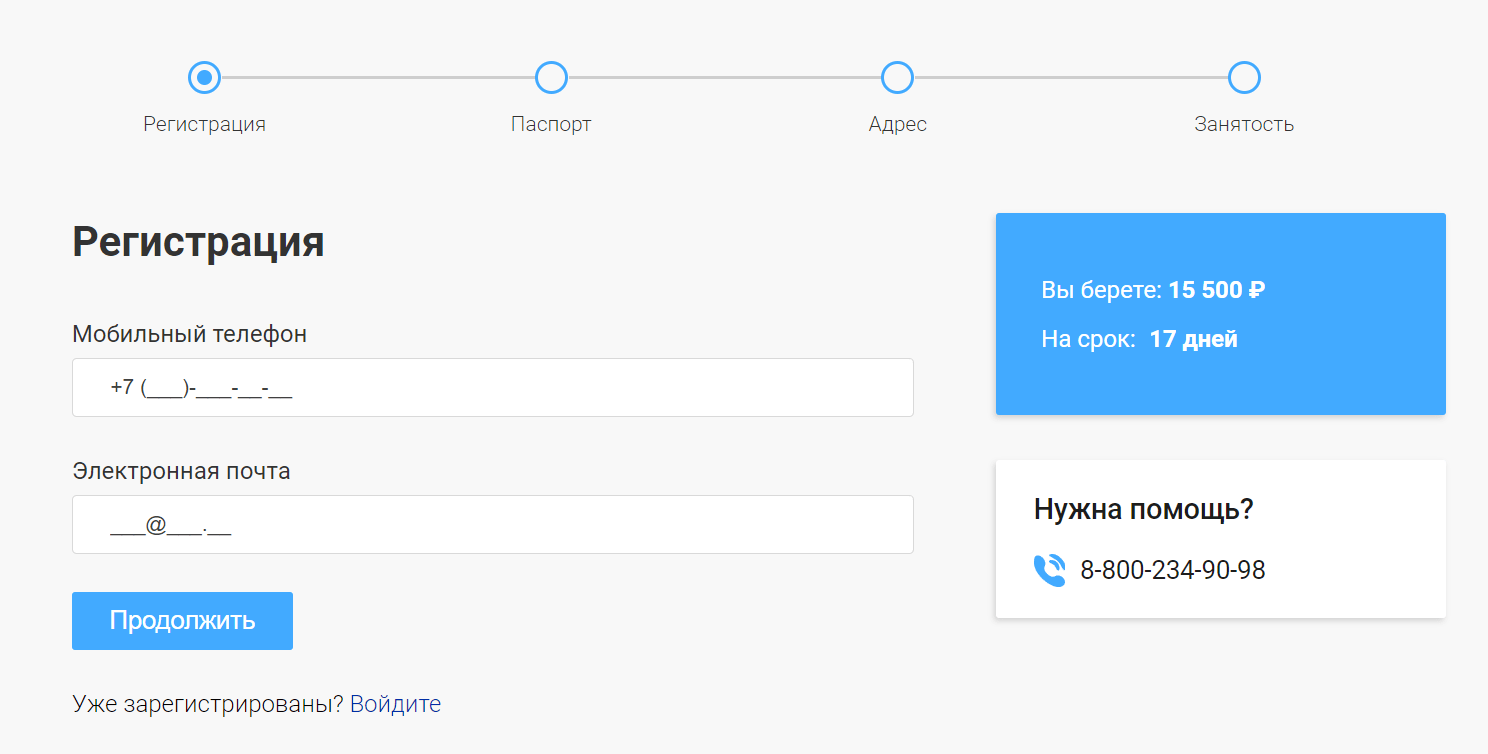 Скриншот формы регистрации с сайта www.zaim-dynai.ru