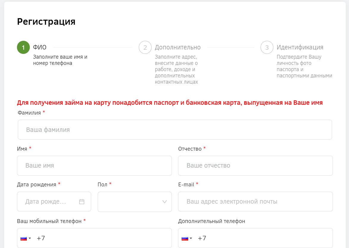 Скриншот формы регистрации в личном кабинете с сайта avans-online.ru
