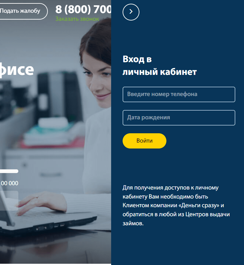Скриншот формы входа в личный кабинет с сайта old.dengisrazy.ru