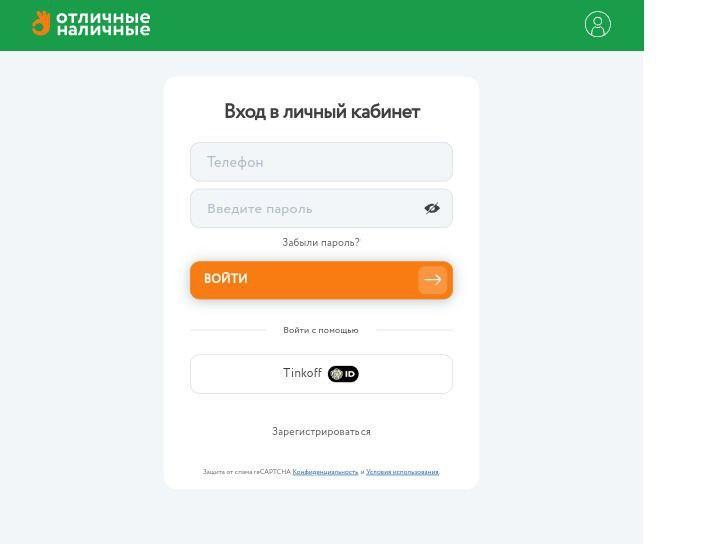 Скриншот формы входа в личный кабинет с сайта otlnal.ru