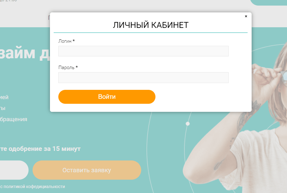 Скриншот формы входа в личный кабинет с сайта www.индекс-финанс.рф
