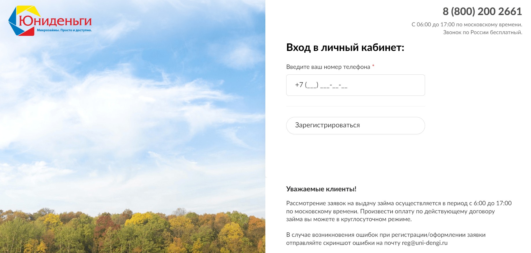 Скриншот формы входа в личный кабинет с сайта www.uni-dengi.ru