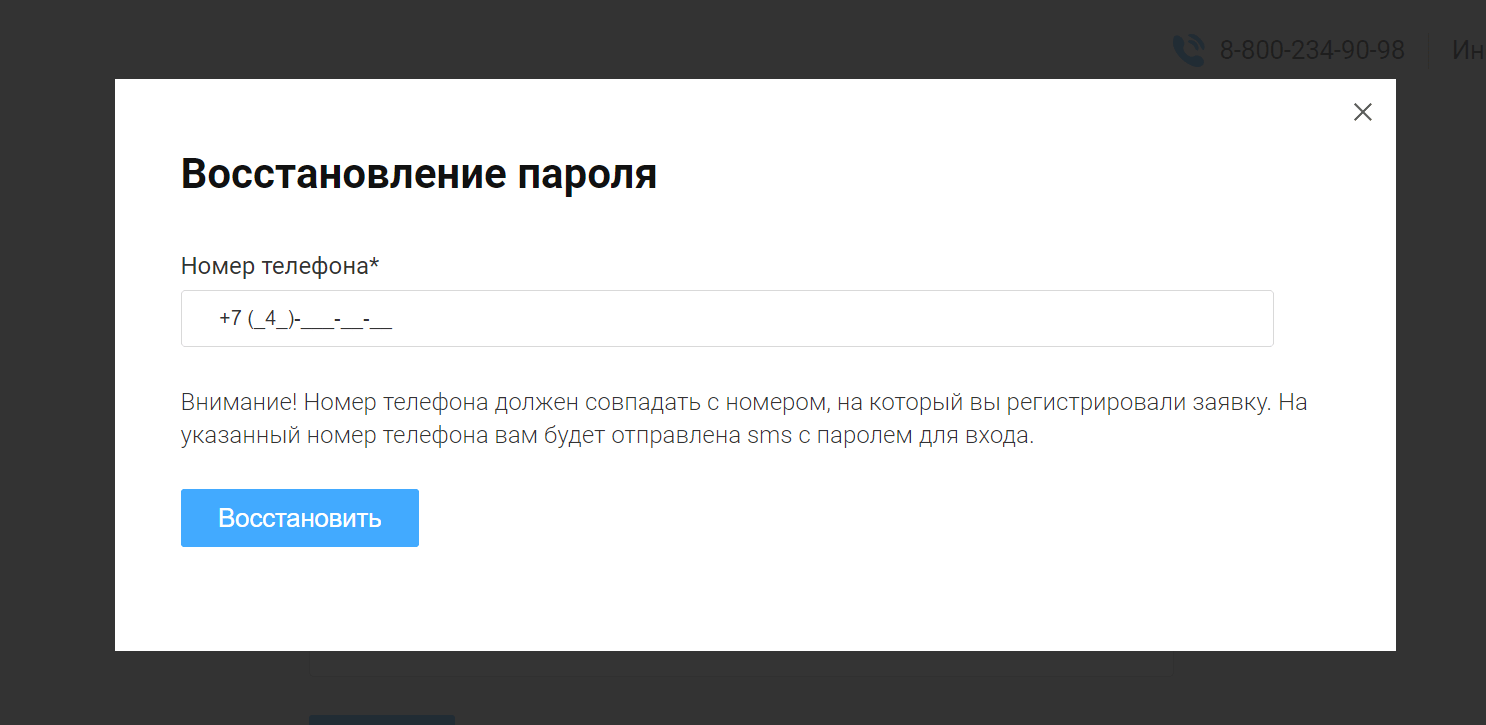 Скриншот формы восстановления пароля с сайта www.zaim-dynai.ru