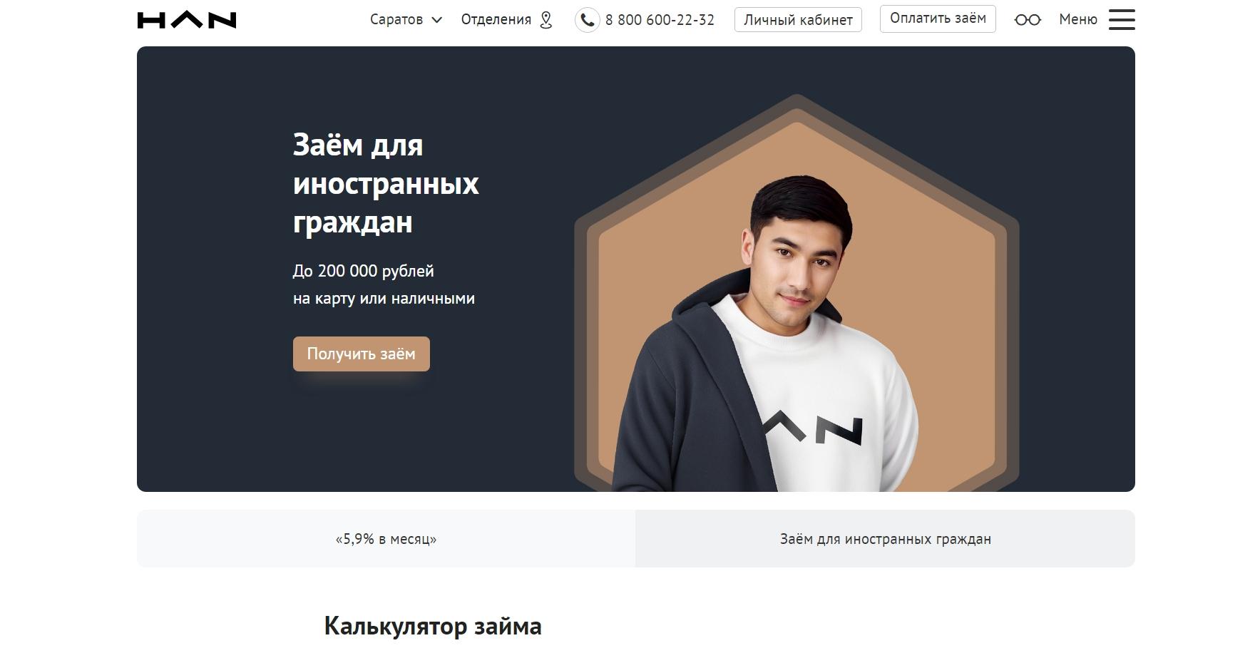 Скриншот главного экрана с сайта han.mfopoidem.ru
