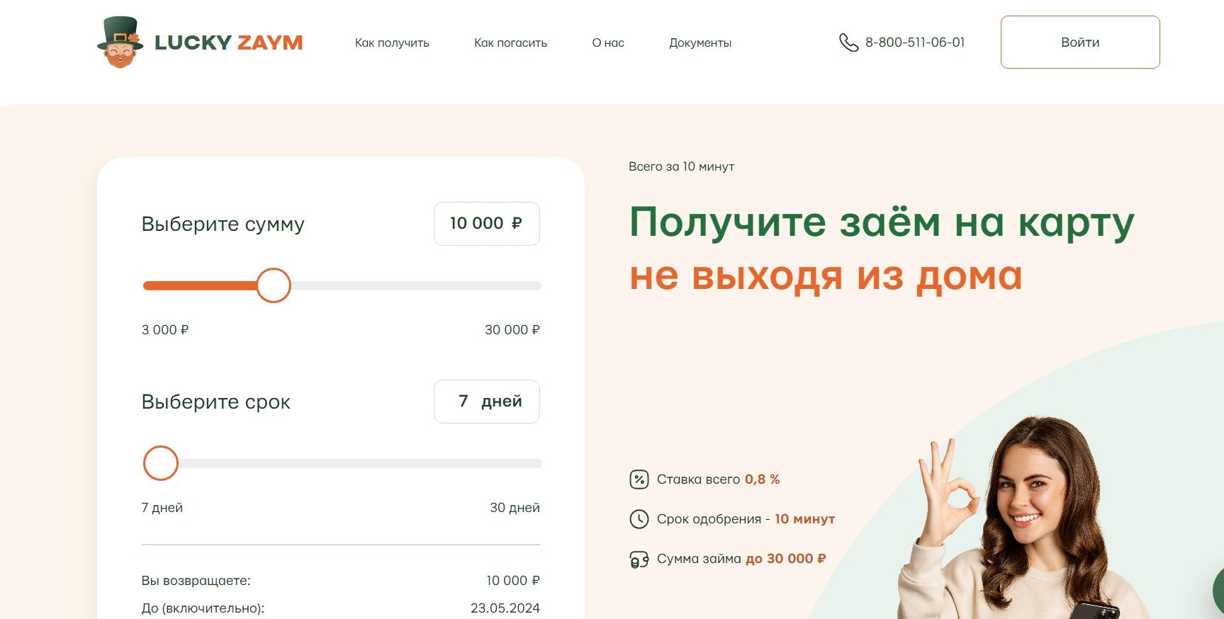 Скриншот главного экрана с сайта luckyzaym.ru