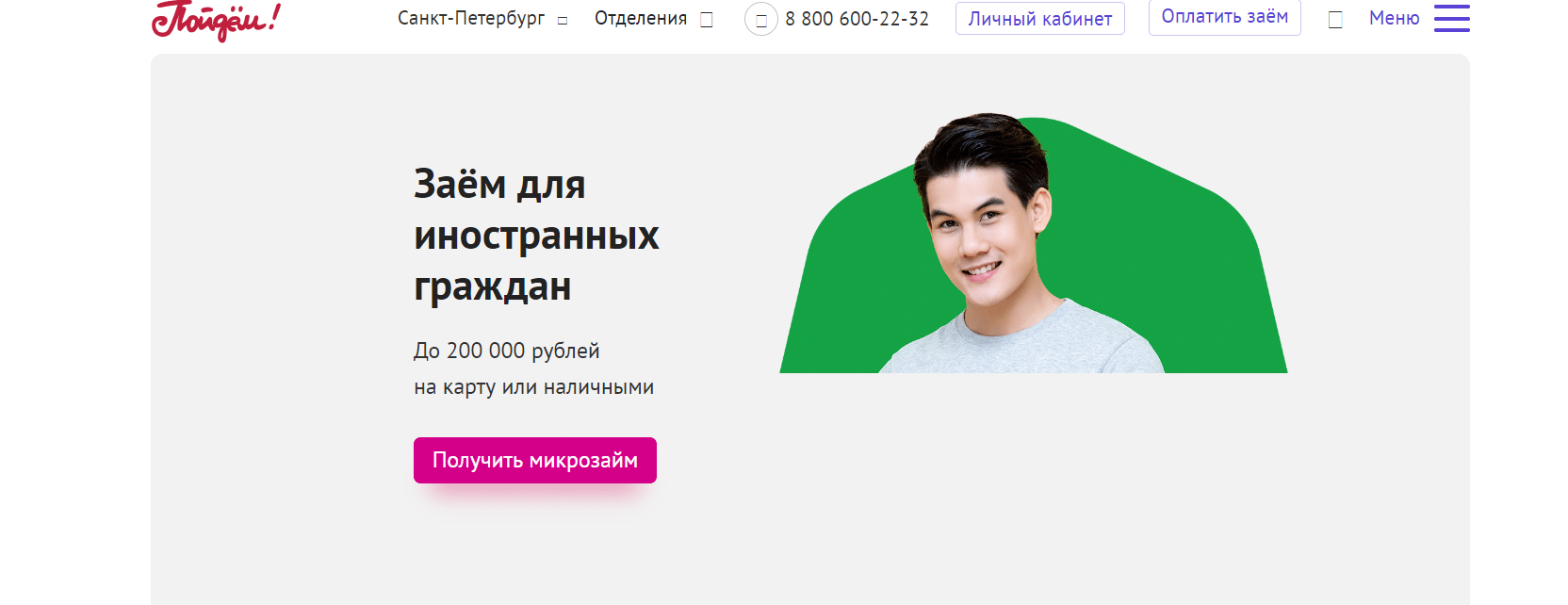 Скриншот главного экрана с сайта mfopoidem.ru