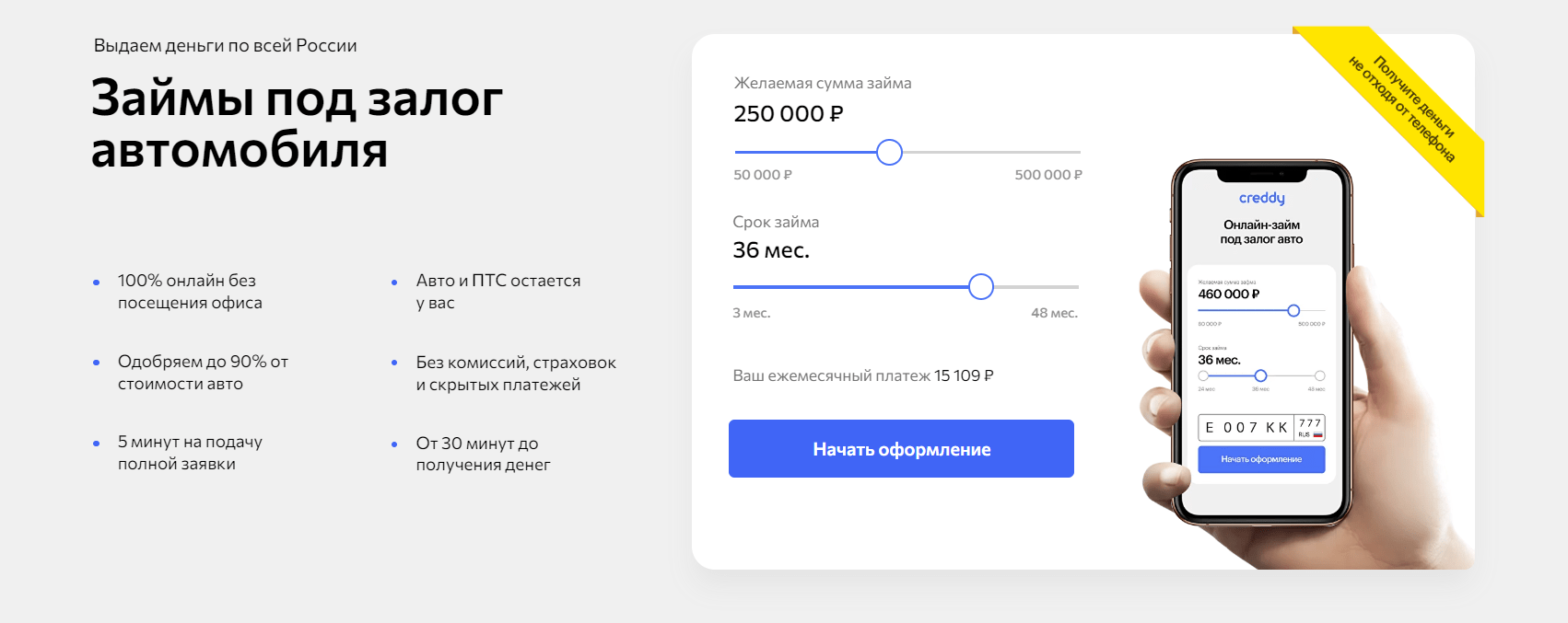 Скриншот главной страницы с сайта creddy.ru