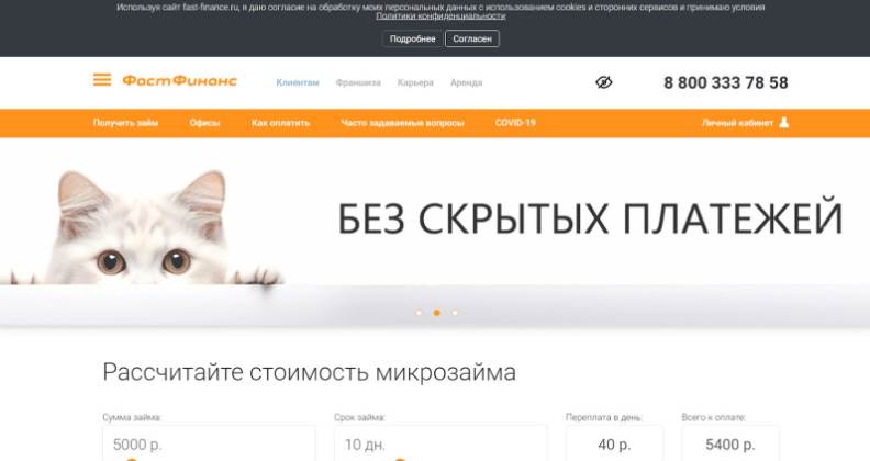 Скриншот главной страницы с сайта fast-finance.ru