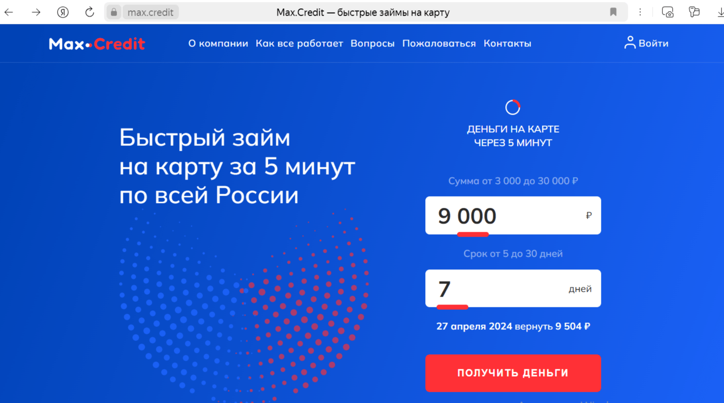 Скриншот главной страницы с сайта max.credit