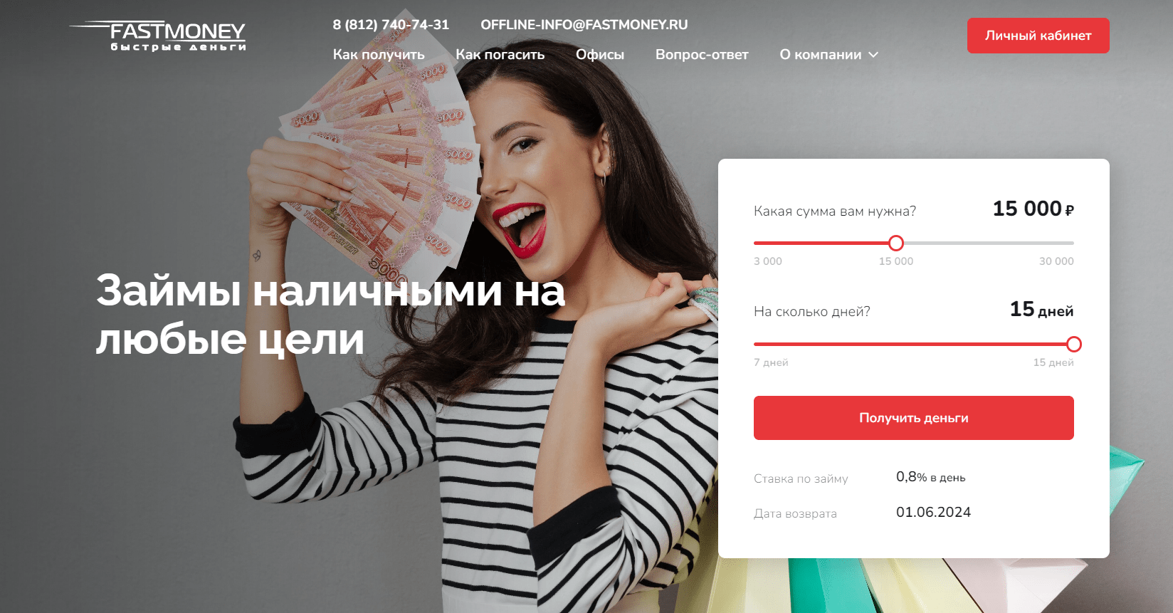 Скриншот главной страницы с сайта www.фастмани.рф