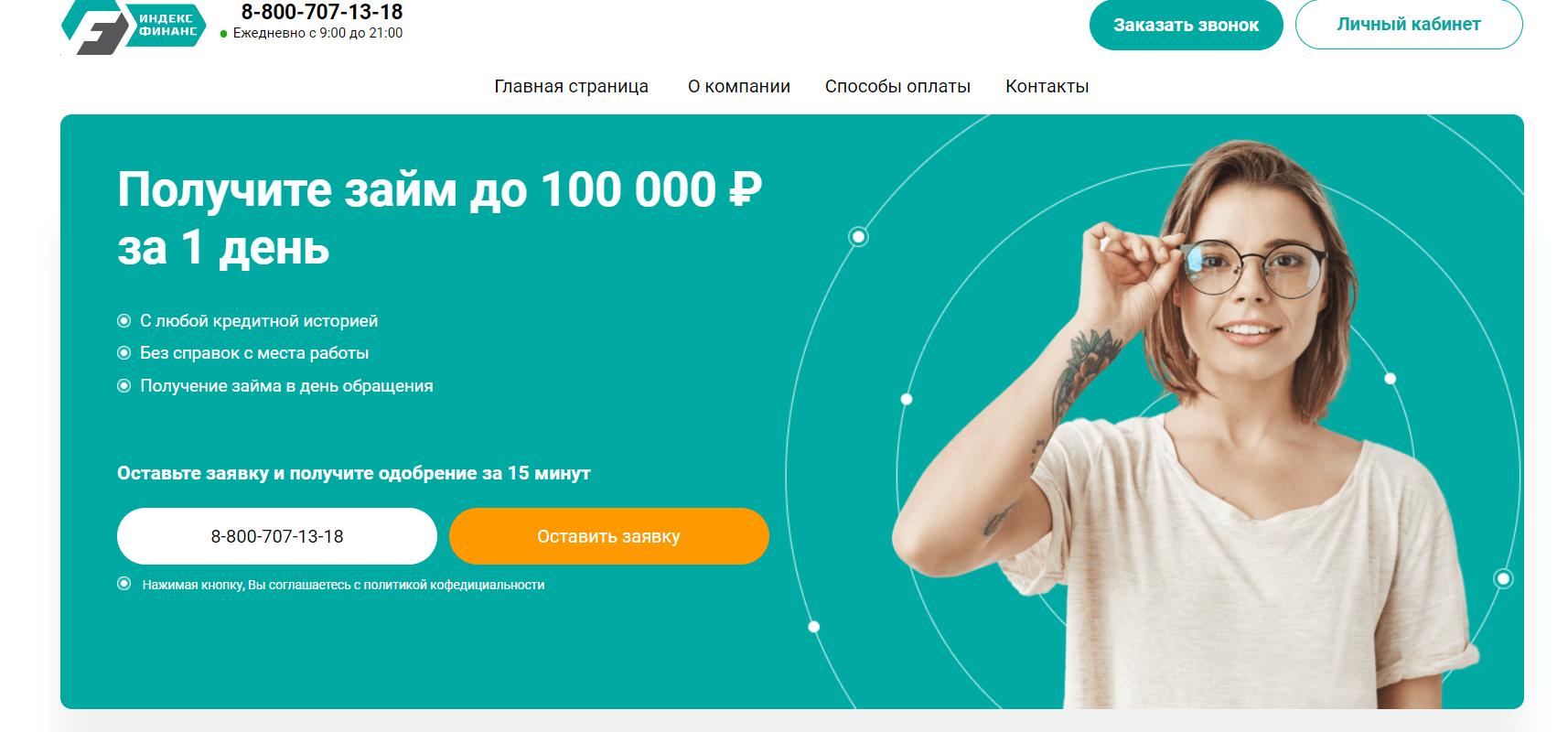 Скриншот главной страницы с сайта www.индекс-финанс.рф