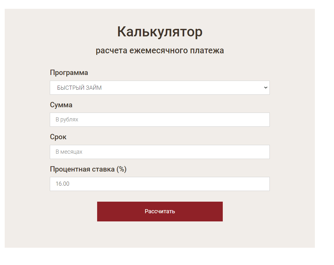 Скриншот кредитного калькулятора с сайта garfond.karelia.ru