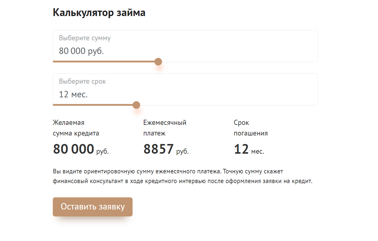 Скриншот кредитного калькулятора с сайта han.mfopoidem.ru