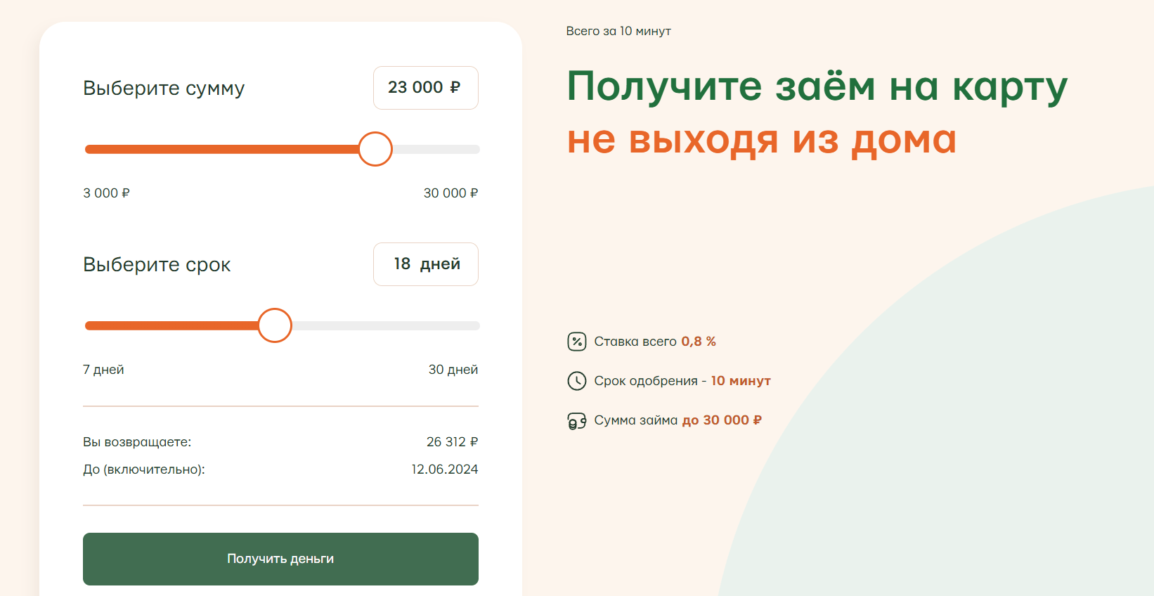 Скриншот кредитного калькулятора с сайта luckyzaym.ru