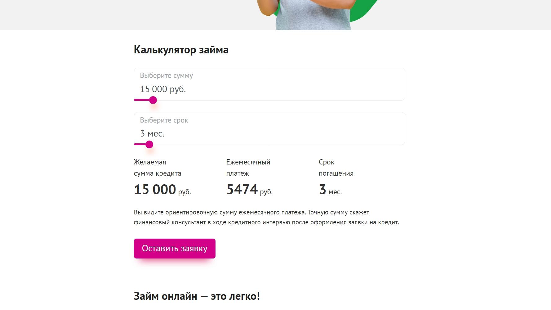 Скриншот кредитного калькулятора с сайта mfopoidem.ru
