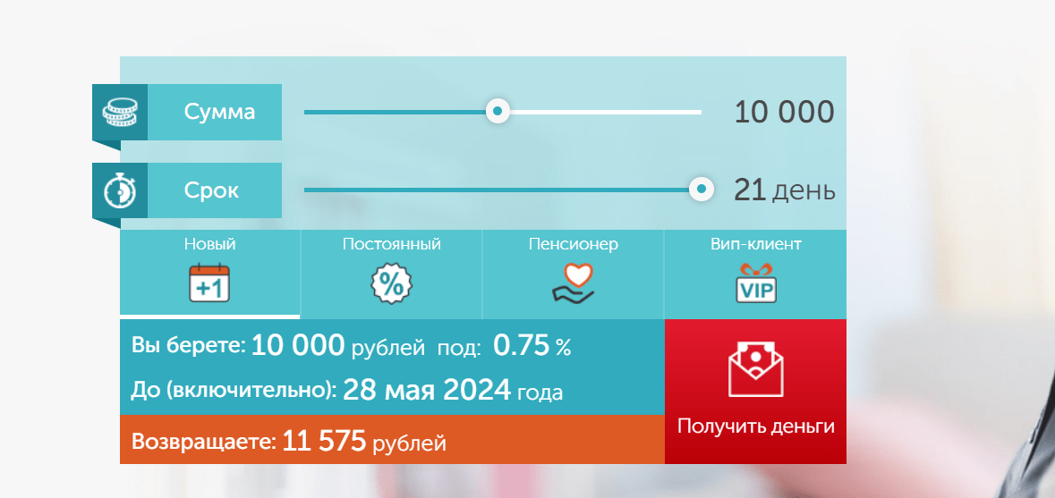 Скриншот кредитного калькулятора с сайта momentdengi.ru