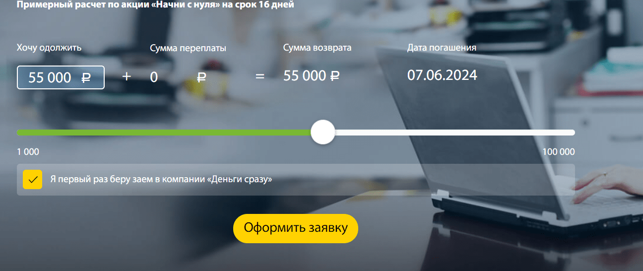 Скриншот кредитного калькулятора с сайта old.dengisrazy.ru