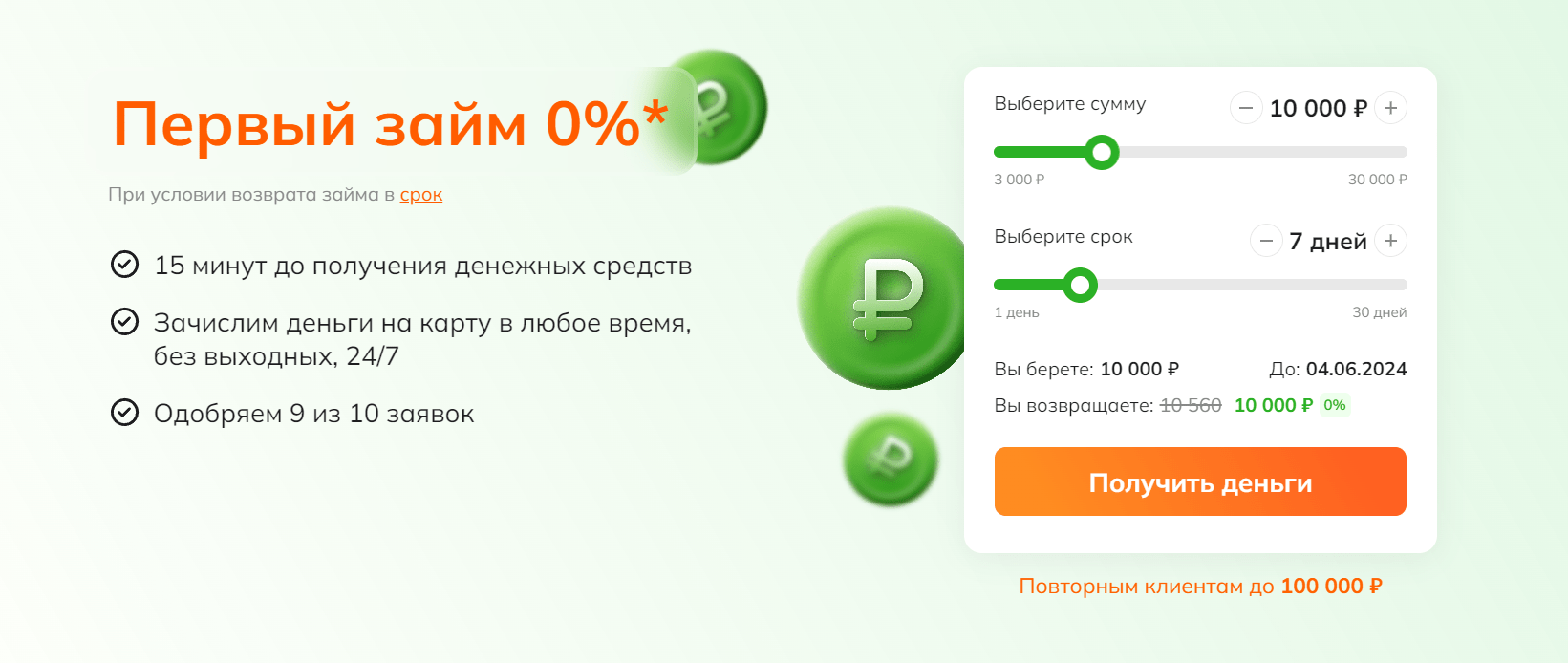 Скриншот кредитного калькулятора с сайта otlnal.ru