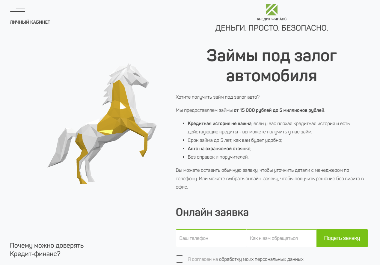 Скриншот оформления займа под залог автомобиля с сайта krk-finance.ru