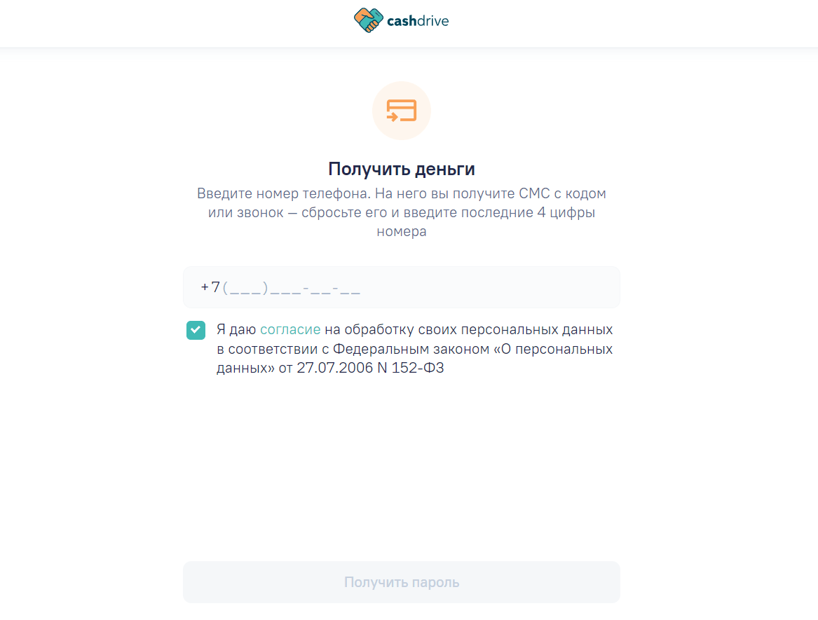 Скриншот оформления займа с сайта cashdrive.ru
