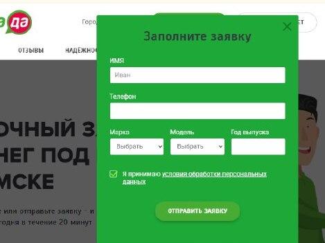 Скриншот оформления заявки на получение займа с сайта невададеньги.рф