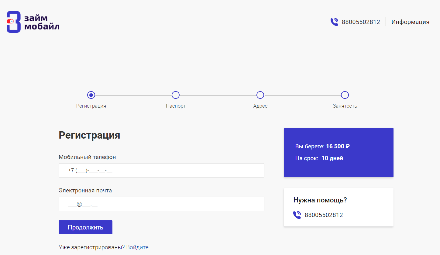 Скриншот окна регистрации в личном кабинете с сайта zaim-mobile.ru