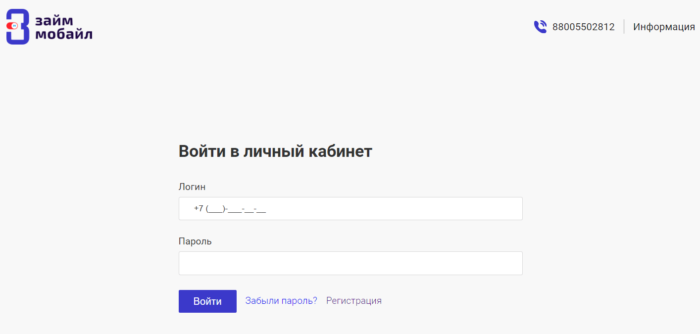 Скриншот окна входа в личный кабинет с сайта zaim-mobile.ru