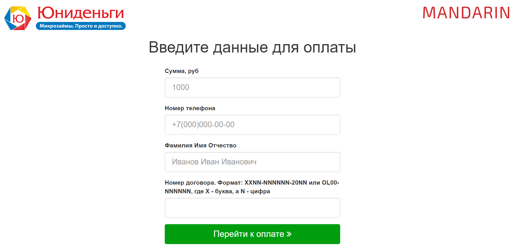 Скриншот онлайн формы для оплаты займа с сайта www.uni-dengi.ru