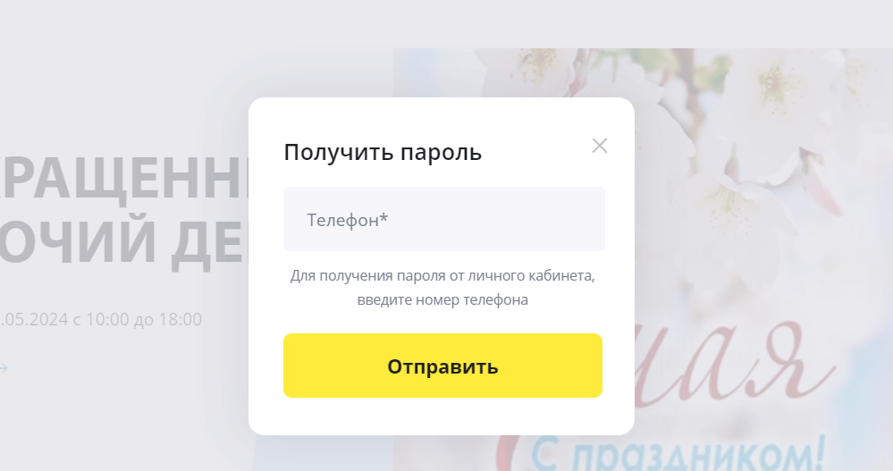 Скриншот получения пароля от личного кабинета с сайта express-nal.ru