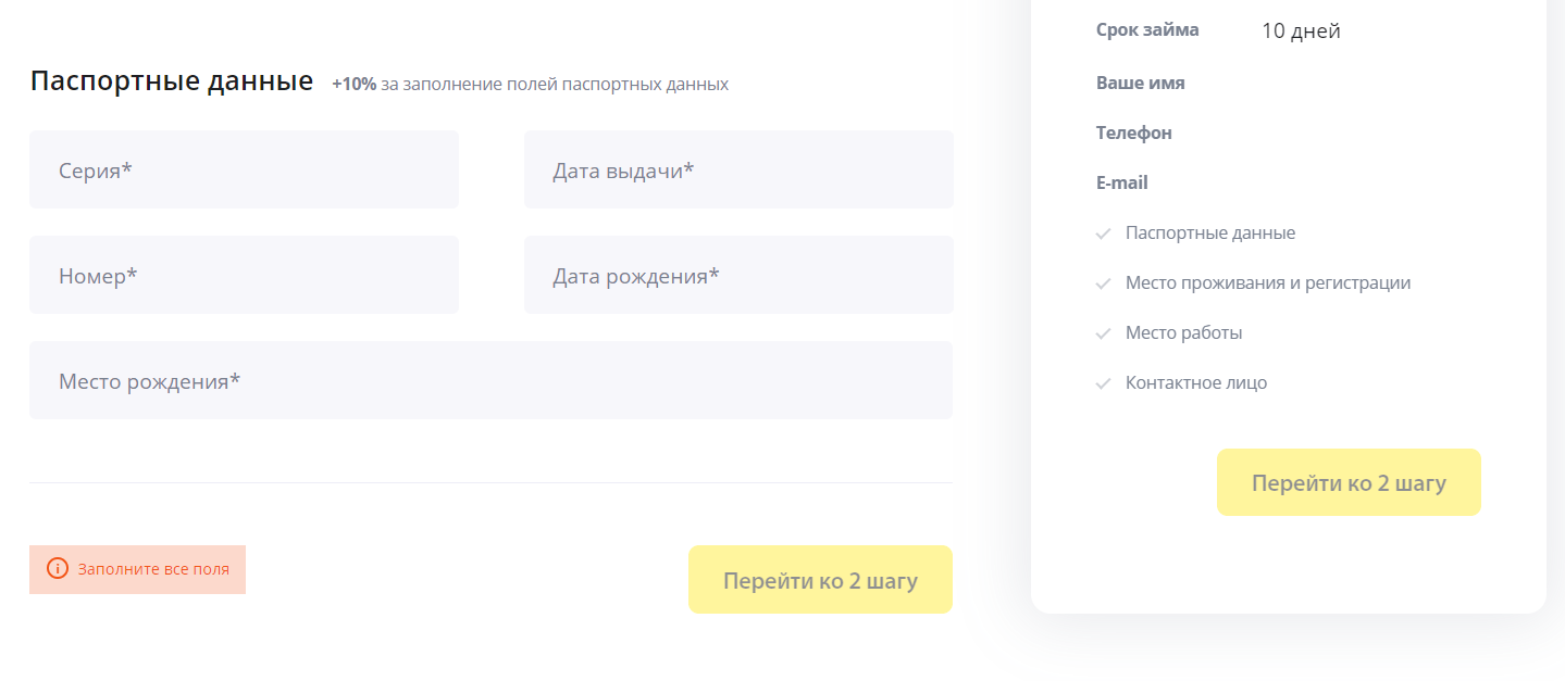 Скриншот регистрации паспортных данных с сайта express-nal.ru
