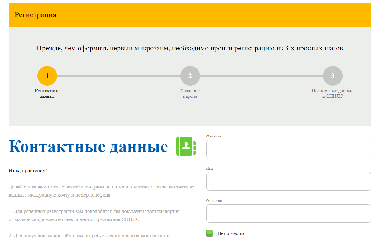 Скриншот регистрации в личном кабинете с сайта zaim-sbd.ru