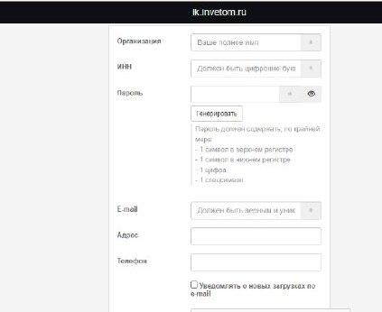 Скриншот регистрационной формы с сайта invetom.ru