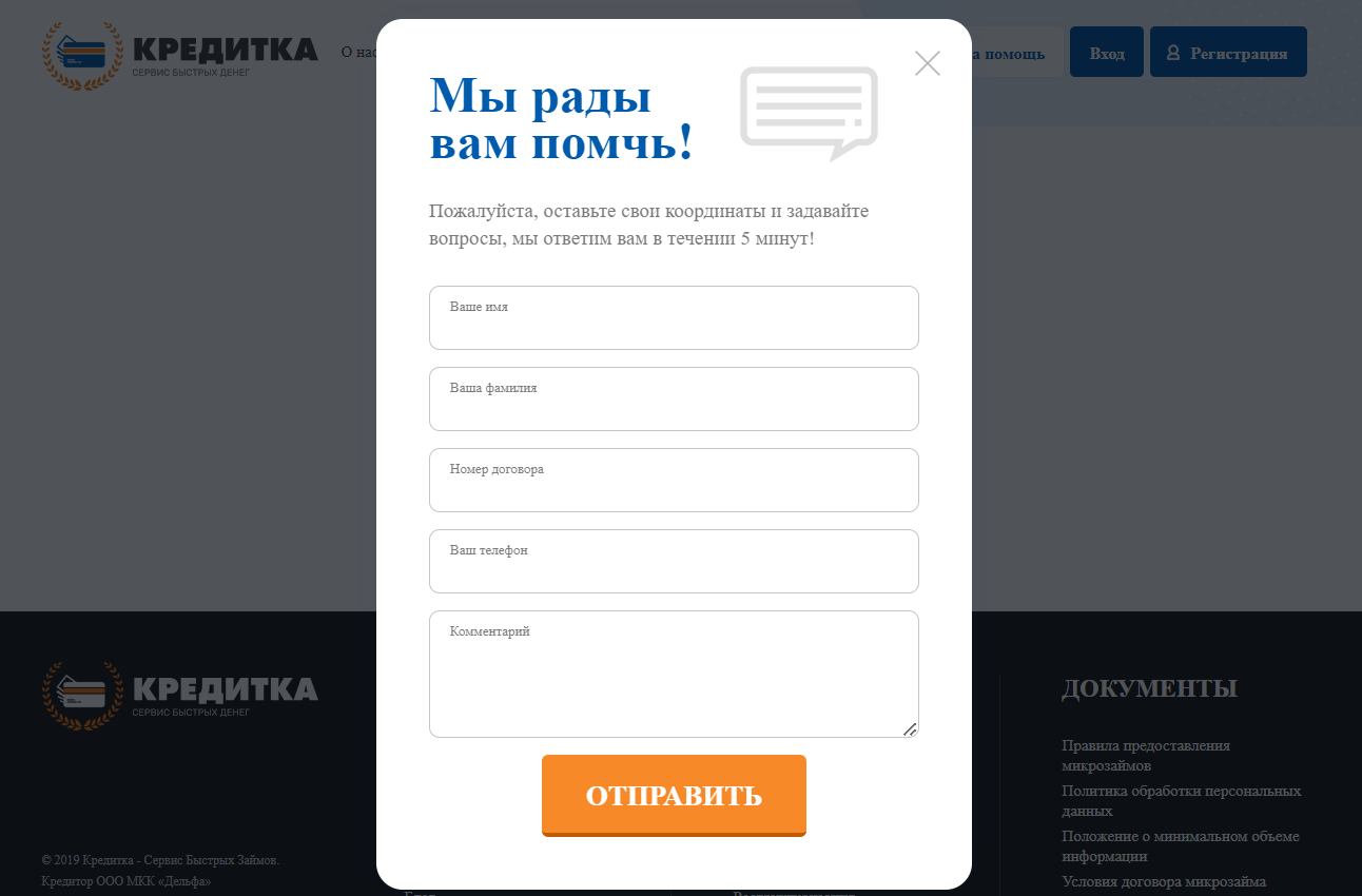 Скриншот смены пароля от личного кабинета с сайта zaim-sbd.ru