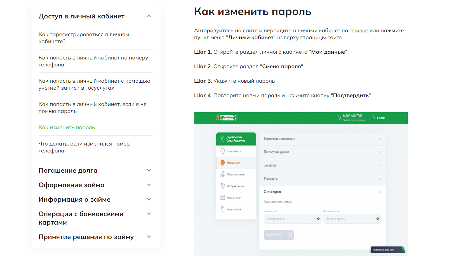 Скриншот страницы Как изменить пароль с сайта otlnal.ru