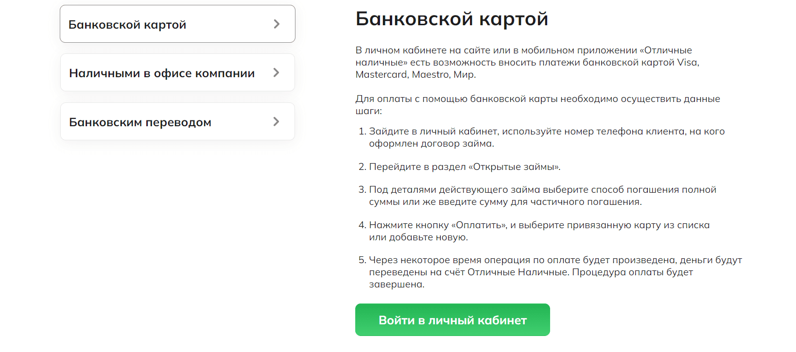 Скриншот страницы Как оплатить займ с сайта otlnal.ru