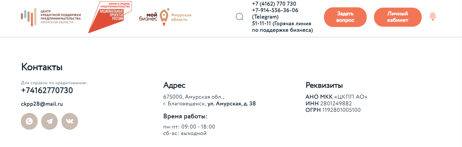 Скриншот страницы Контакты с сайта бизнескредит28.рф
